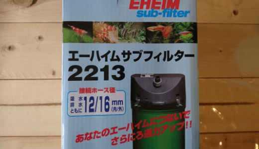 Diy Co2ミキサーを自作する方法 ーサブフィルターとキャプコンを使って簡単加工ー Ordinary Aquarium