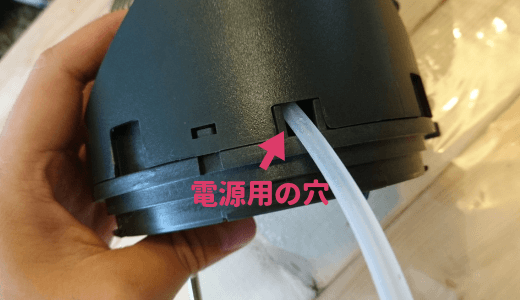 電源用の穴