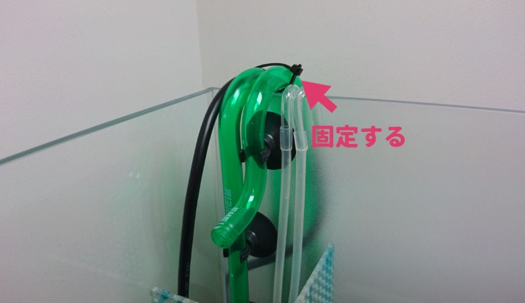 ヒーターを固定