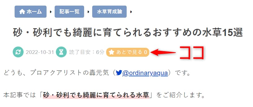 「あとで見る」のタップする場所