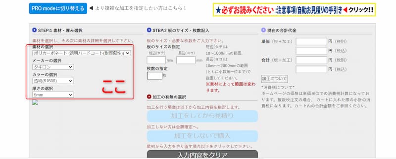 はざいやで素材を選択する